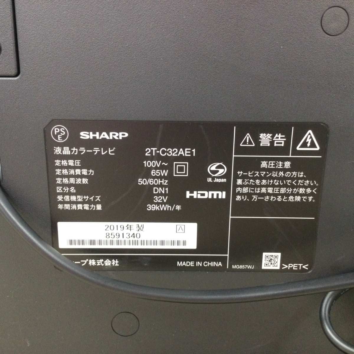 シャープ 液晶テレビ 32インチ 2T-C32AE1 2019年製 | リユース家電Happy