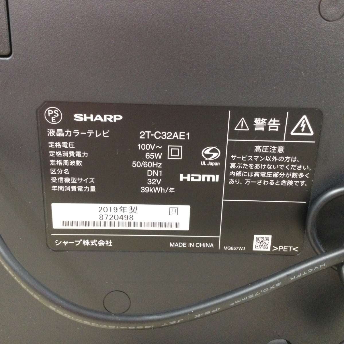 シャープ 液晶テレビ 32インチ 2T-C32AE1 2019年製 | リユース家電Happy
