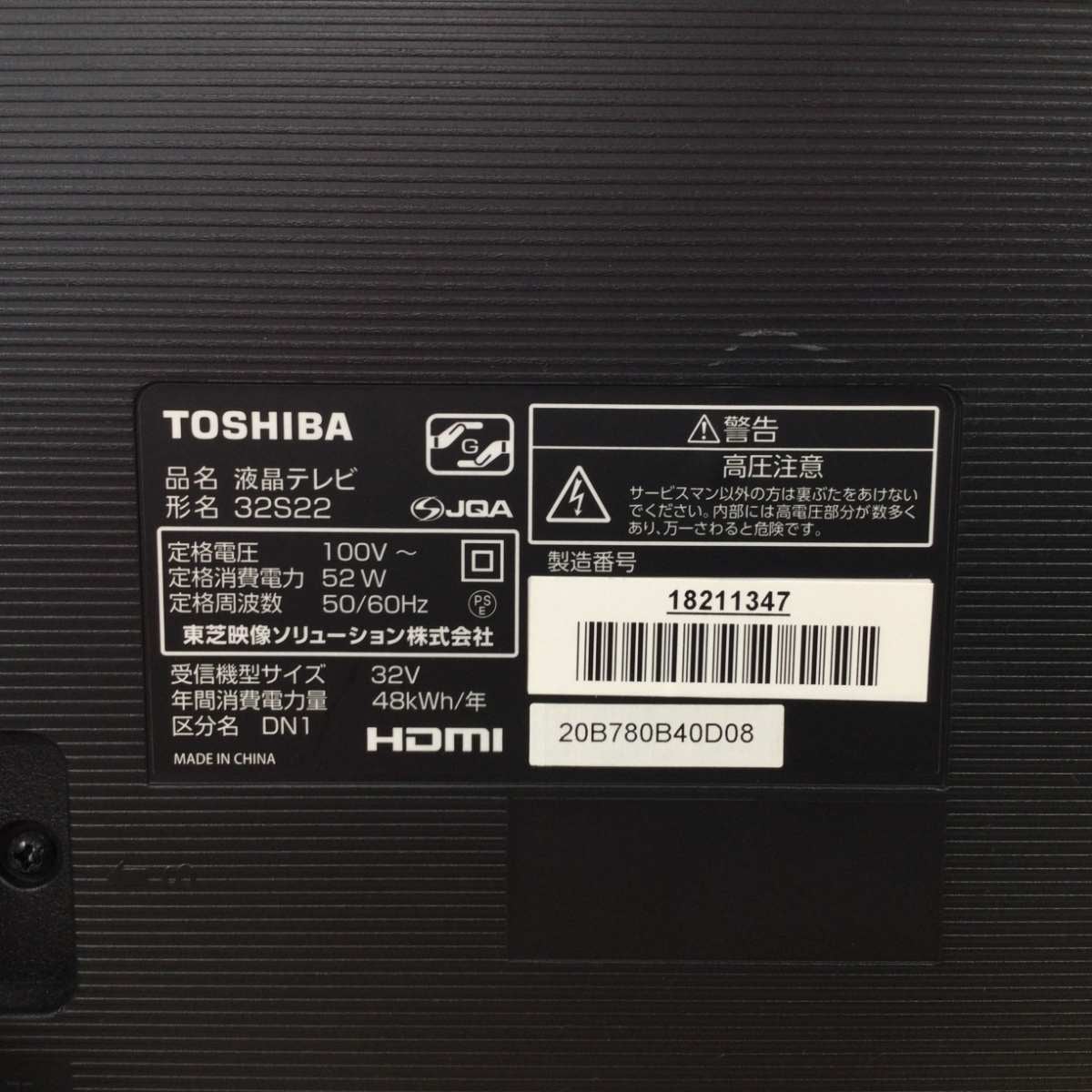 東芝 液晶テレビ 32インチ 32S22 2019年製 | リユース家電Happy