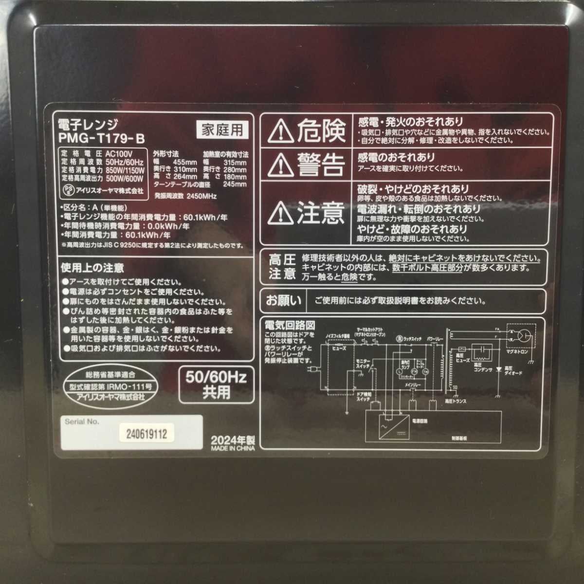 アイリスオーヤマ 電子レンジ 500W 17L ヘルツフリー PMG-T179-B 2024 アイリスオーヤマ 電子レンジ 500W 17L ヘルツフリー PMG-T179-B 2024