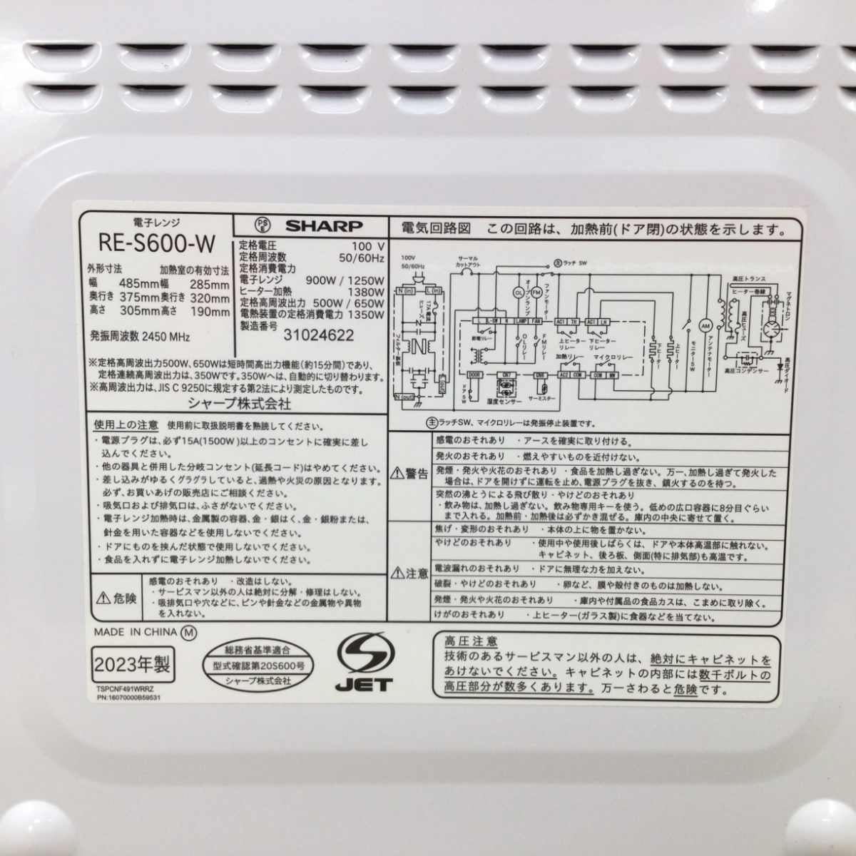 シャープ オーブンレンジ 500W 18L RE-S600-W 2023年製 | リユース家電