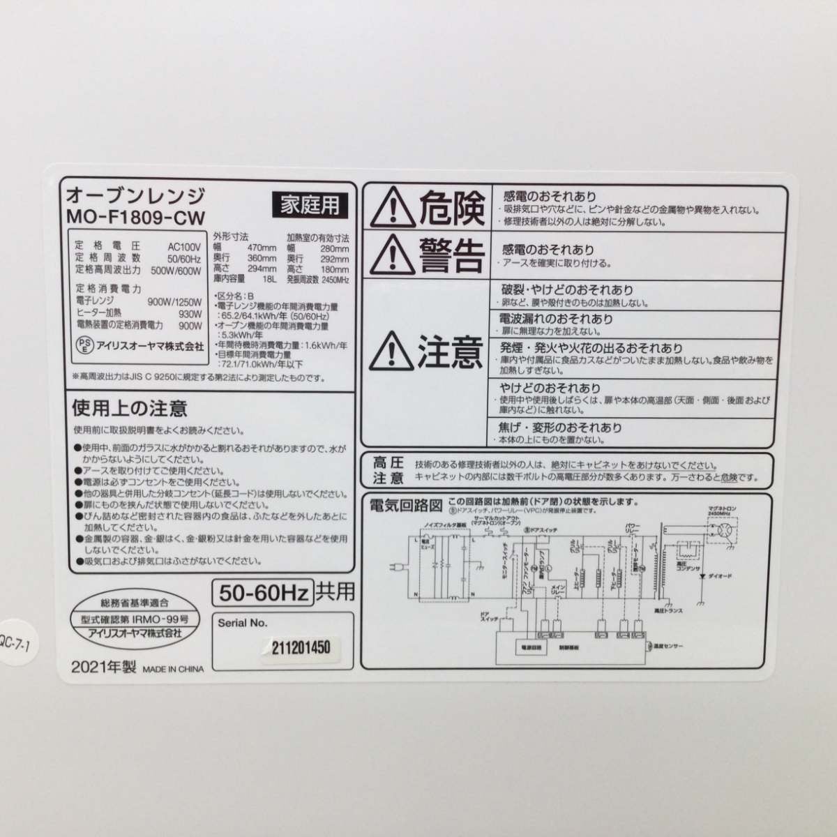 アイリスオーヤマ オーブンレンジ 500W 18L MO-F1809-CW 2021年製