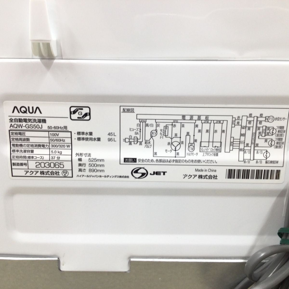 アクア 全自動洗濯機 5.0kg AQW-GS50J(W) 2021年製 | リユース家電Happy