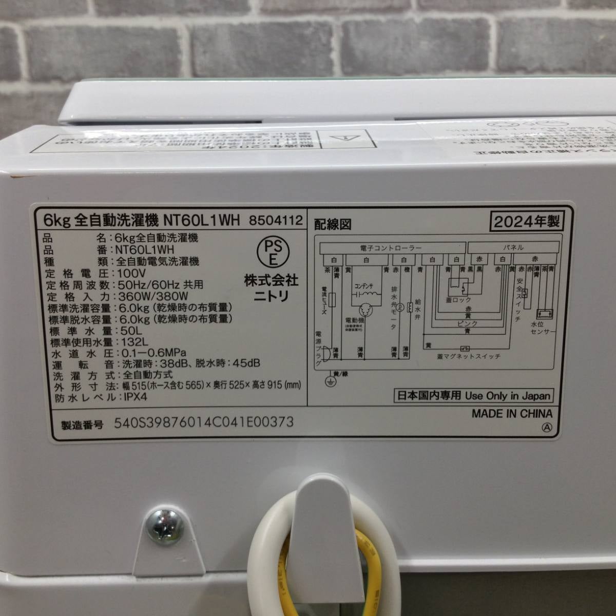 ニトリ 全自動洗濯機 6.0kg NT60L1WH 2024年製 | リユース家電Happy