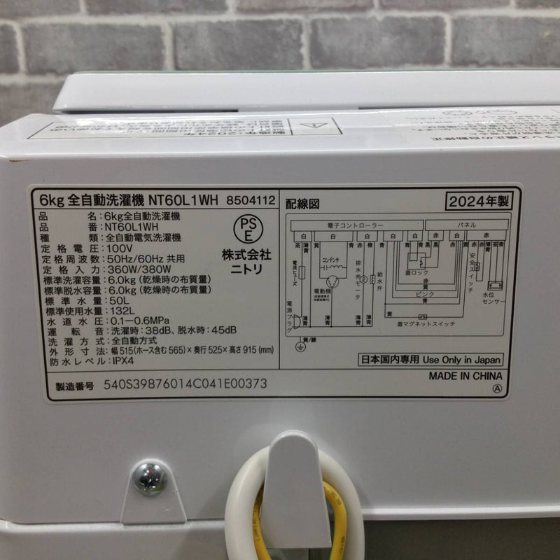 ニトリ 全自動洗濯機 6.0kg NT60L1WH 2024年製 | リユース家電Happy