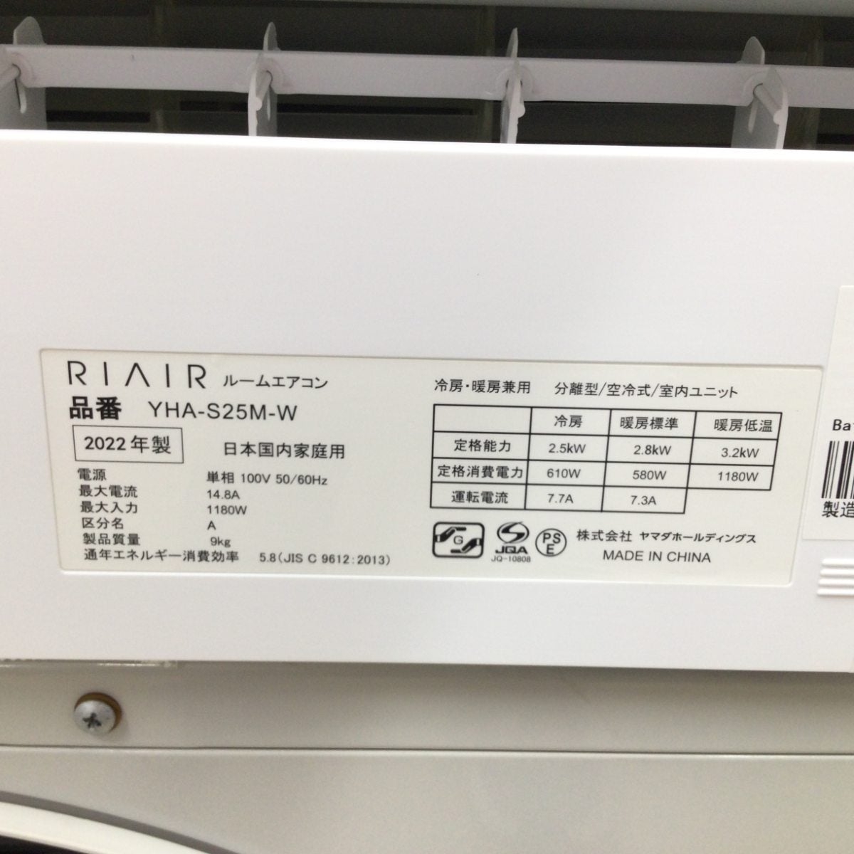 ヤマダ電機 エアコン 2.5kw YHA-S25M-W 2022年製 | リユース家電Happy