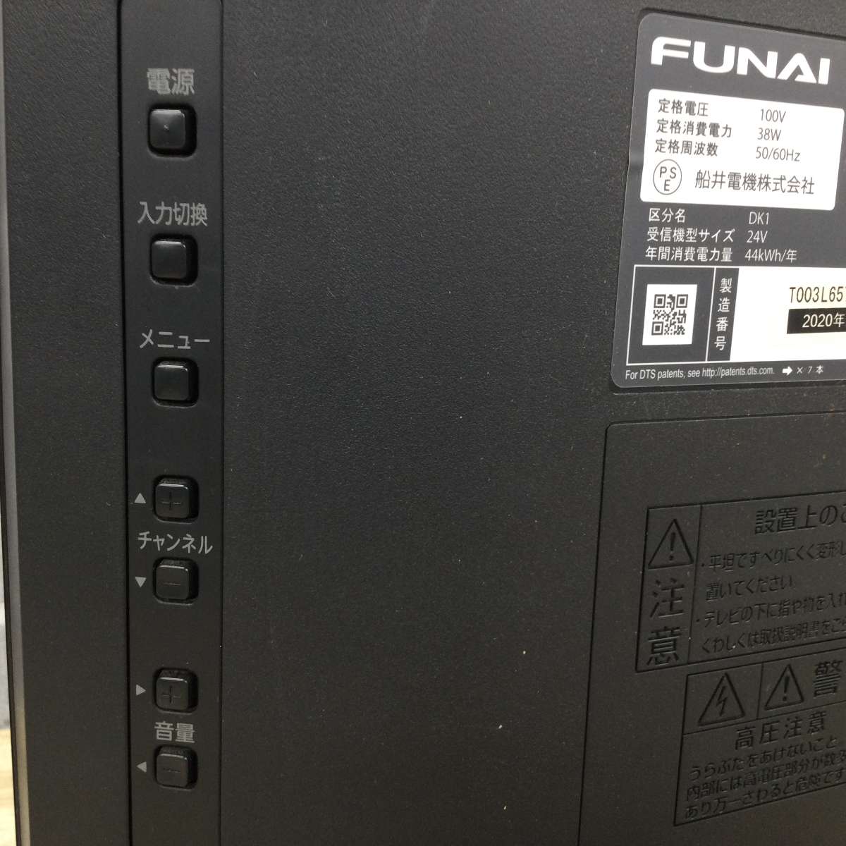 フナイ 液晶テレビ 24インチ FL-24H1010 2020年製 | リユース家電Happy