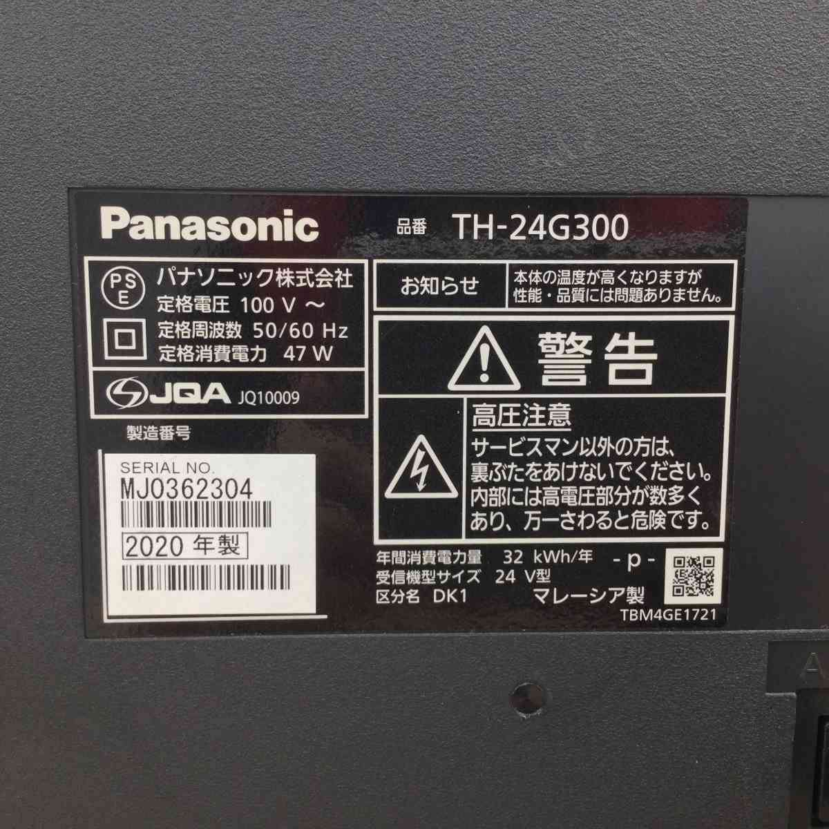 パナソニック 液晶テレビ 24インチ TH-24G300 2020年製 | リユース家電