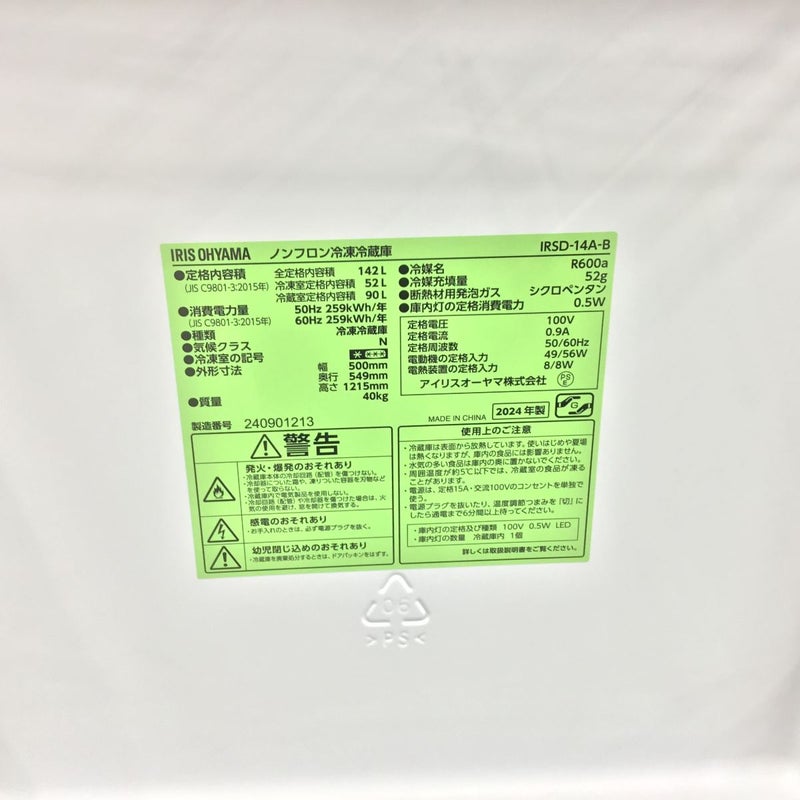アイリスオーヤマ 冷蔵庫 2ドア 142L 右開き IRSD-14A-B 2024年製 