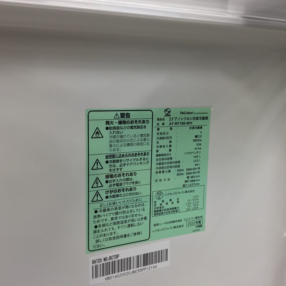 タグレーベル バイ アマダナ 冷蔵庫 2ドア 162L 右開き AT-RF160-WH