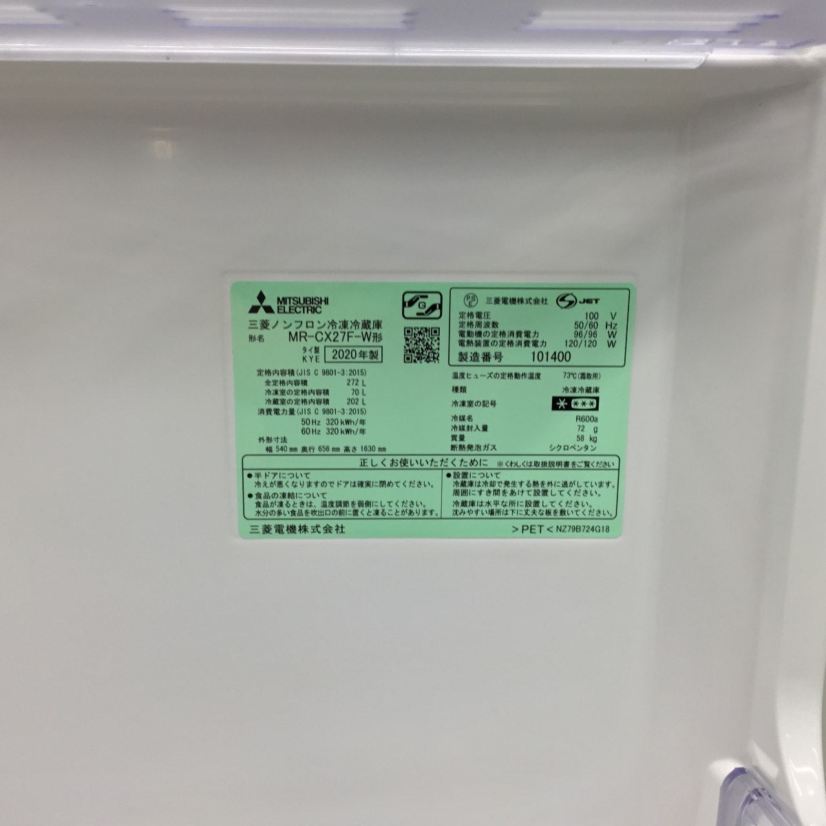 三菱電機 冷蔵庫 3ドア 272L 右開き MR-CX27F-W 2020年製 | リユース