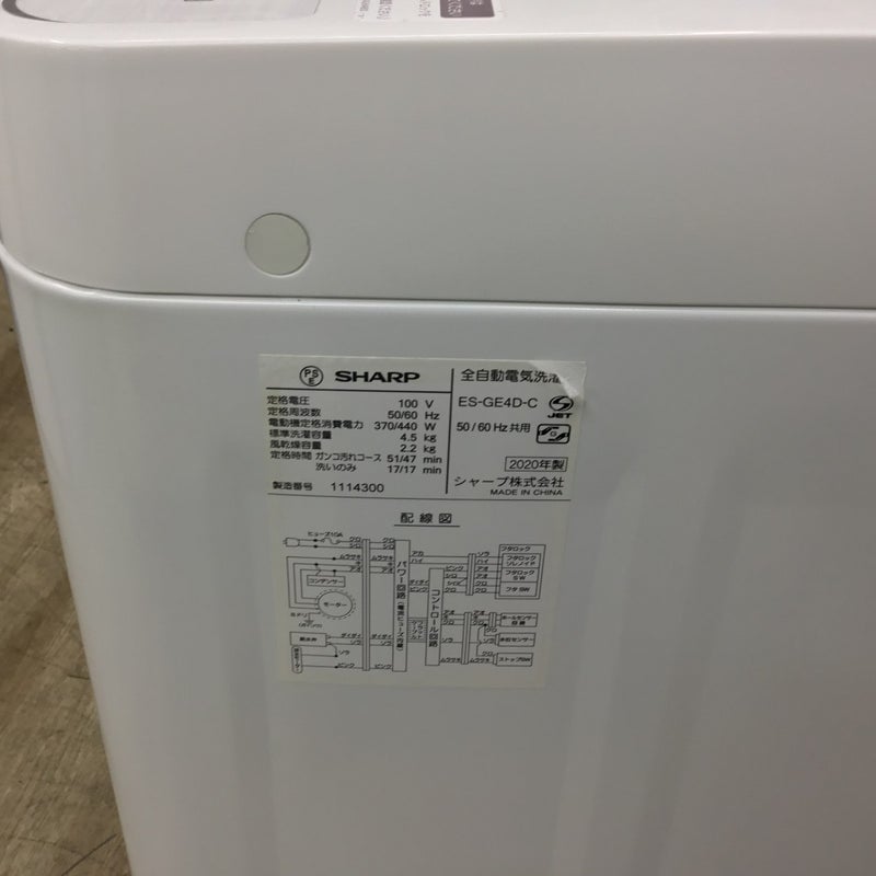 シャープ 全自動洗濯機 4.5kg ES-GE4D-C 2020年製 | リユース家電Happy