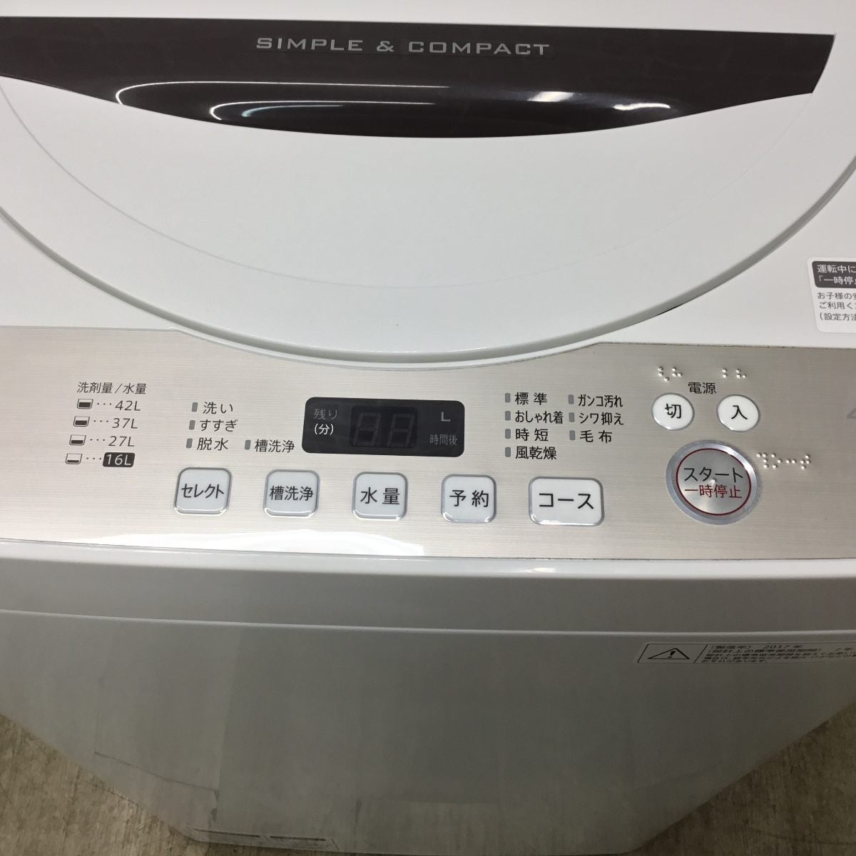シャープ 全自動洗濯機 4.5kg ES-GE4B-C 2017年製 | リユース家電Happy