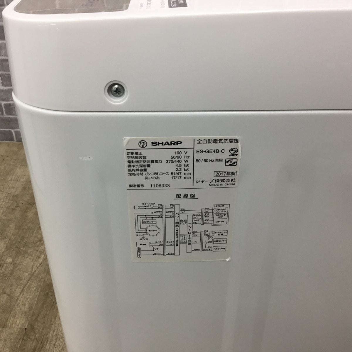 シャープ 全自動洗濯機 4.5kg ES-GE4B-C 2017年製 | リユース家電Happy