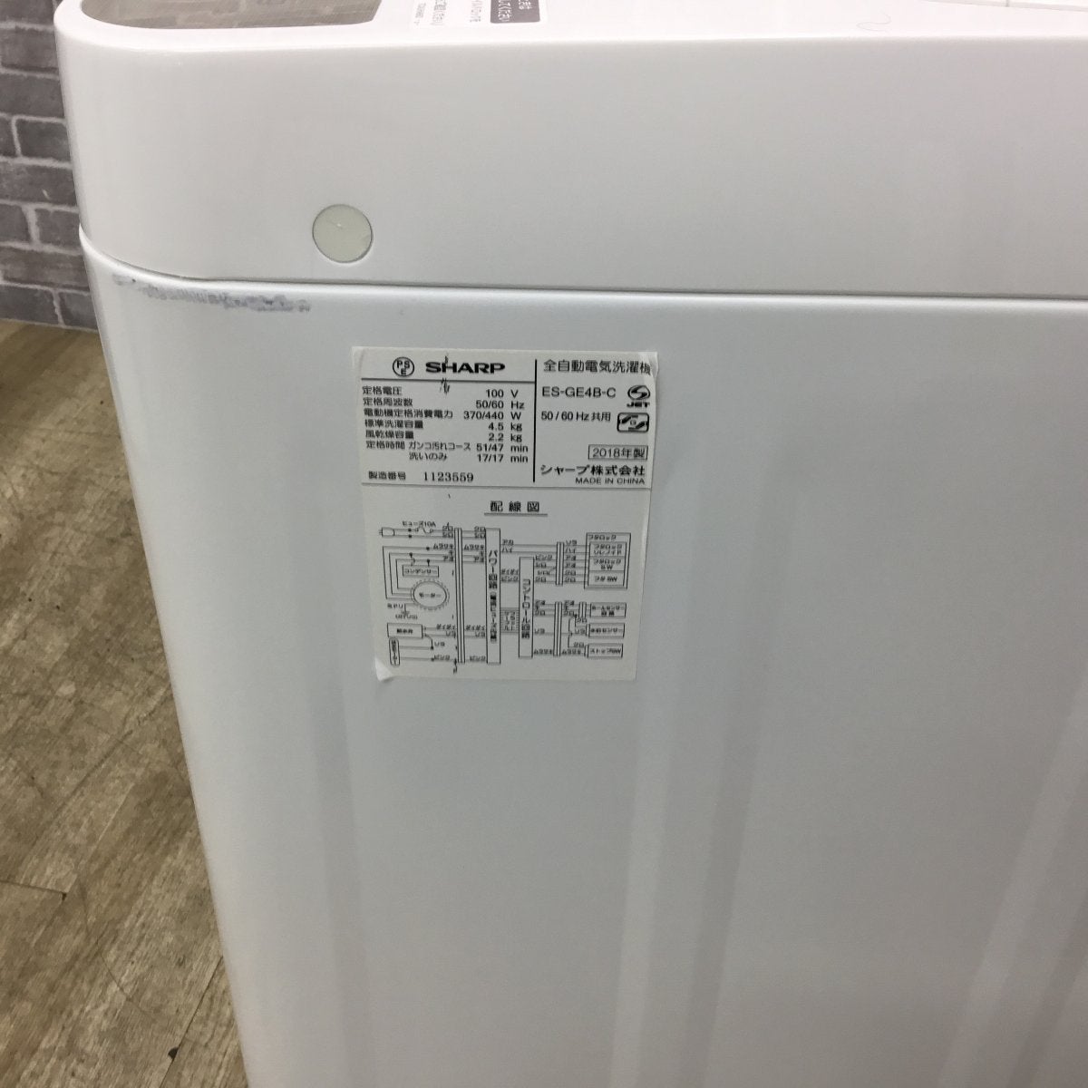 シャープ 全自動洗濯機 4.5kg ES-GE4B-C 2018年製 | リユース家電Happy