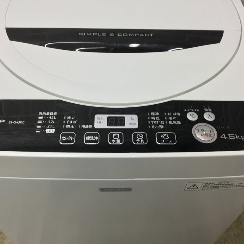 シャープ 全自動洗濯機 4.5kg ES-G45RC-W 2016年製 | リユース家電Happy