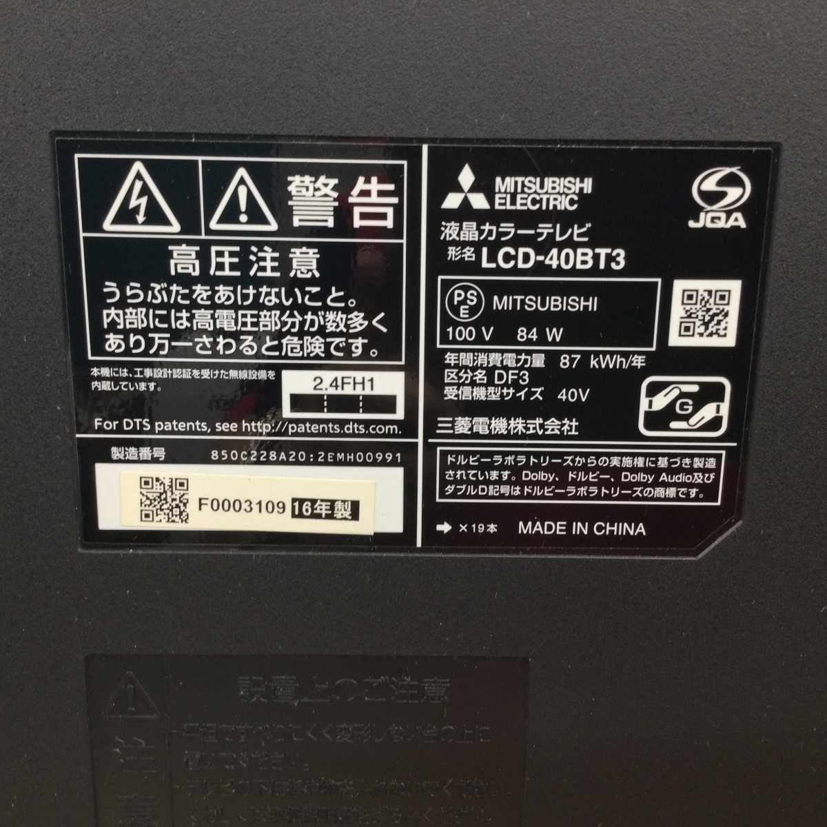 三菱電機 液晶テレビ 40インチ ブルーレイレコーダー内蔵NG LCD-40BT3