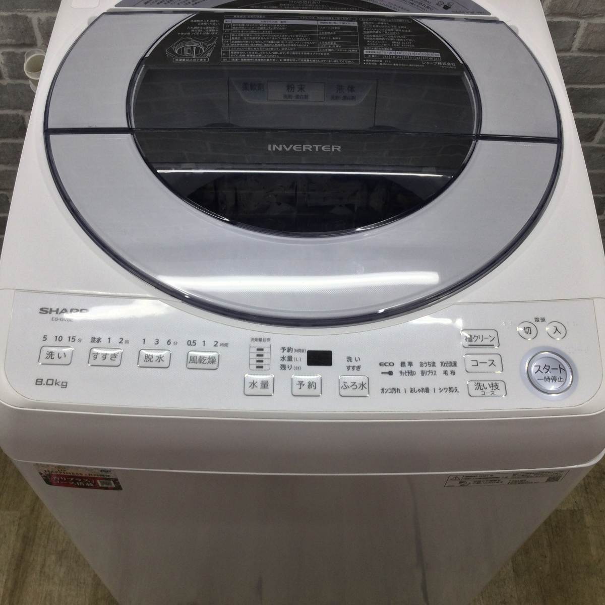 シャープ 全自動洗濯機 8.0Kg ES-GV8E-S 2021年製 | リユース家電Happy