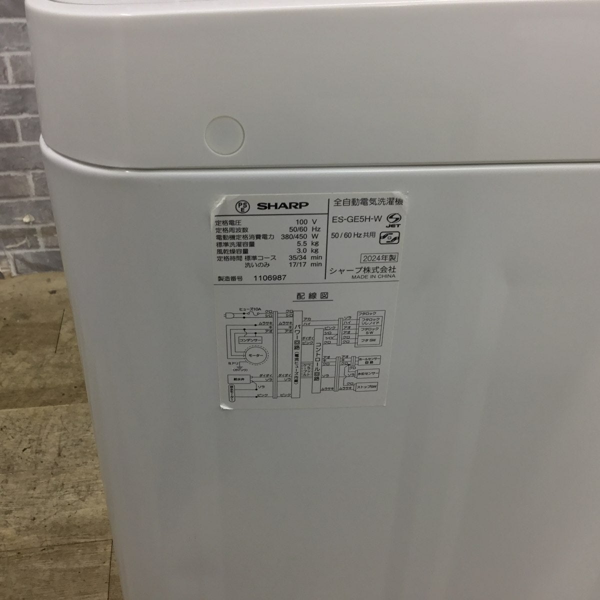 シャープ 全自動洗濯機 5.5kg ES-GE5H-W 2024年製 | リユース家電Happy