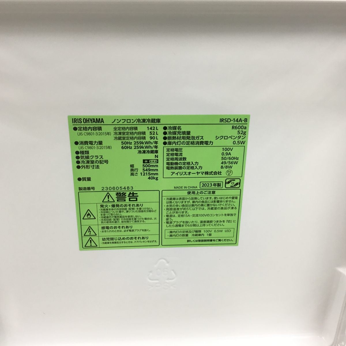mkh発送ページ 家電3点セット アイリスオーヤマ 冷蔵庫 142L ヤマダ電機 洗濯機 4.5kg