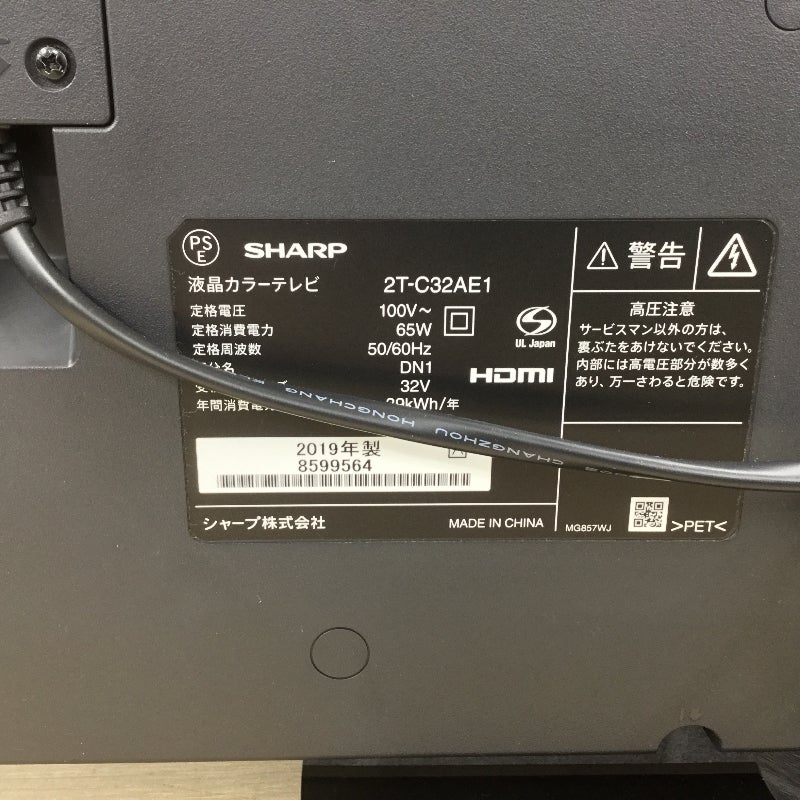 シャープ 液晶テレビ 32インチ 2T-C32AE1 2019年製 | リユース家電Happy