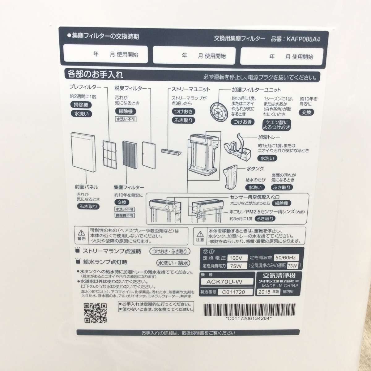 ダイキン 加湿空気清浄機 31畳 ACK70U-W 2018年製 | リユース家電Happy