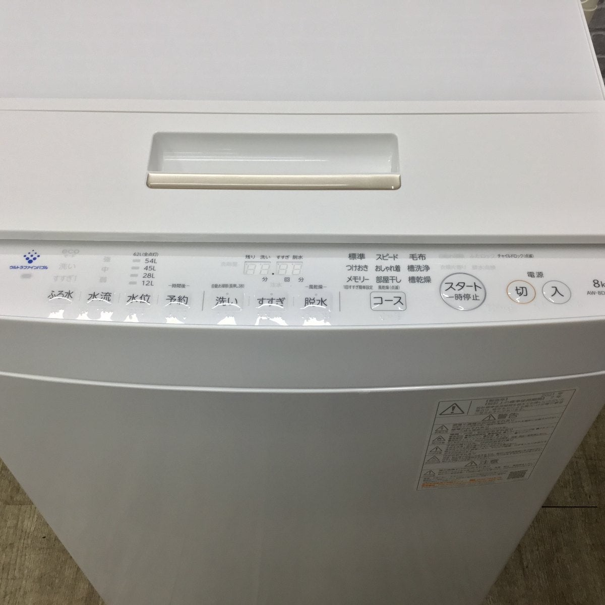 東芝 全自動洗濯機 8.0kg AW-8DH1(W) 2021年製 | リユース家電Happy