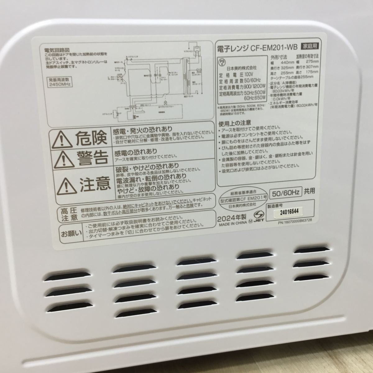 Comfee' 電子レンジ 650W 17L ヘルツフリー CF-EM201-WB 2024年製