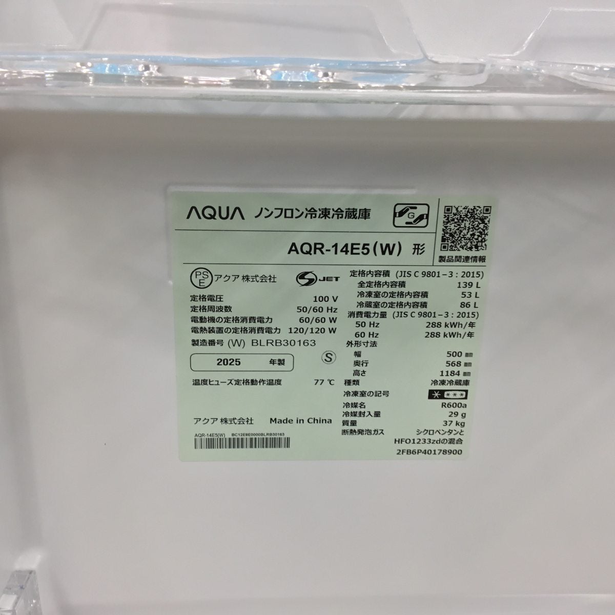 アクア 冷蔵庫 2ドア 139L 右開き 【アウトレット】 AQR-14E5(W) 2025