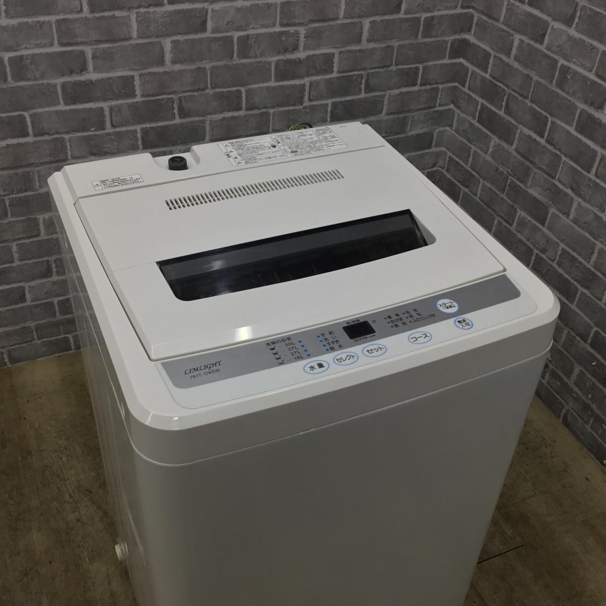リムライト 全自動洗濯機 4.5kg RHT-045W 2018年製 | リユース家電Happy