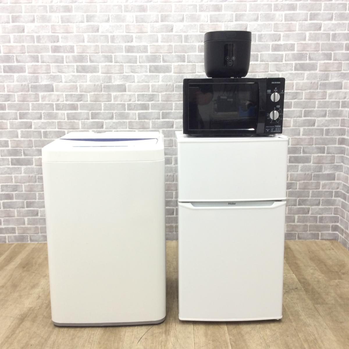 新生活 一人暮らし 家電セット 冷蔵庫 洗濯機 2点セット ハイアール 2
