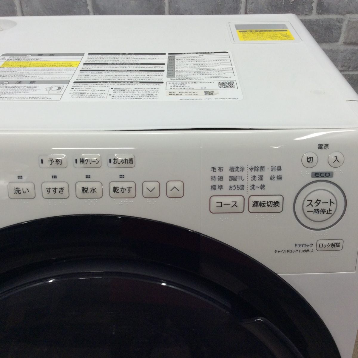 シャープ ドラム式洗濯乾燥機 7.0kg ES-S7H-WL 2023年製 | リユース