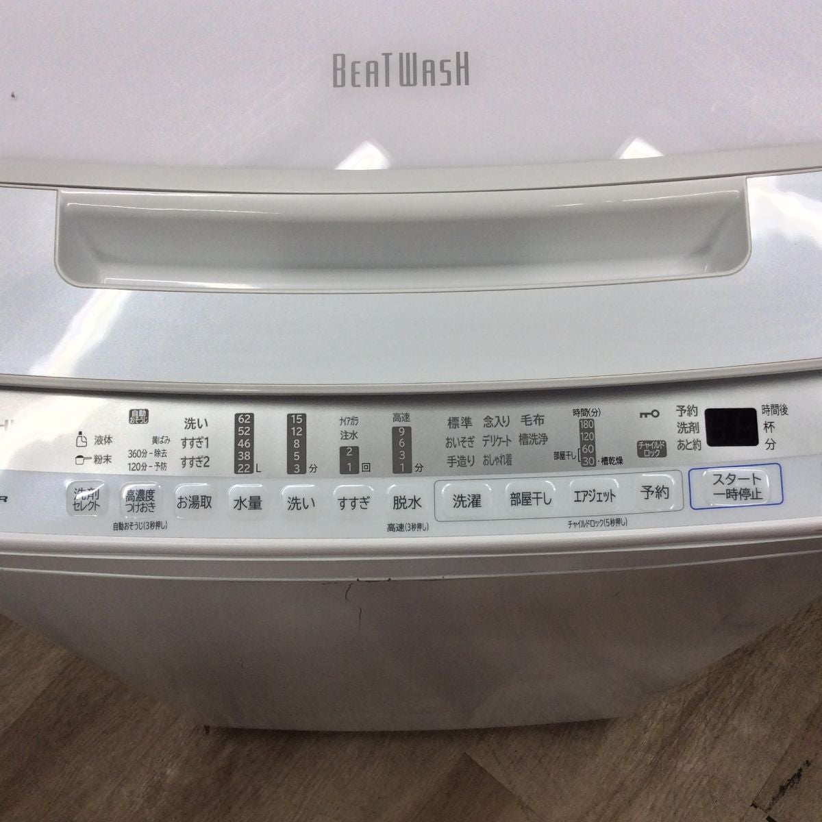 日立 全自動洗濯機 8.0kg BW-V80F(W) 2020年製 | リユース家電Happy