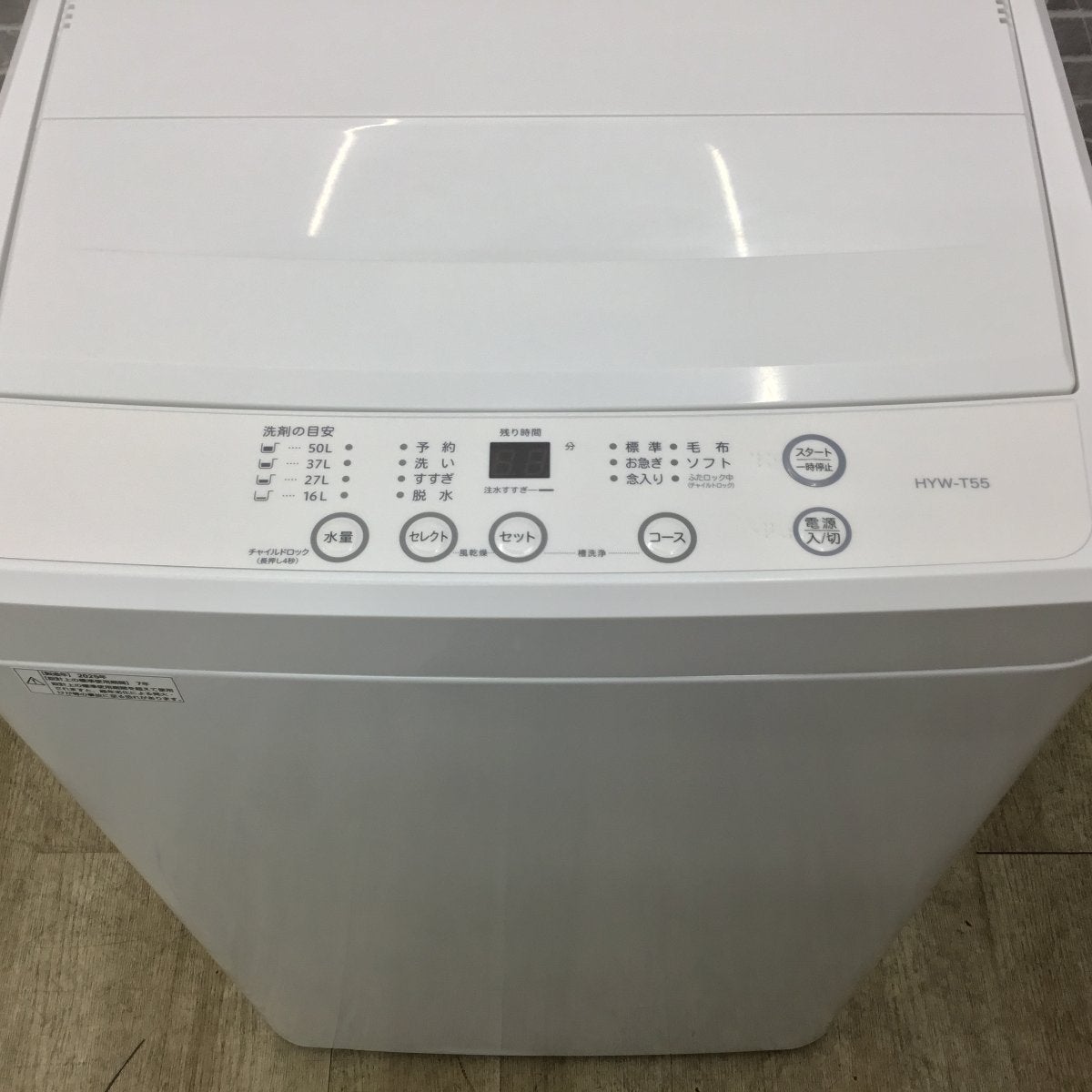 ヨドバシカメラオリジナル 全自動洗濯機 5.5kg HYW-T55 2025年製