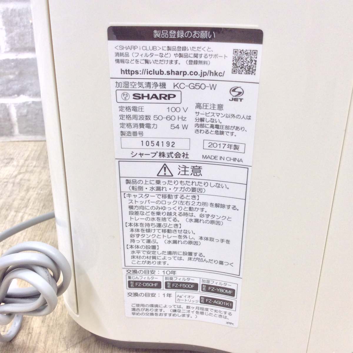 シャープ 加湿空気清浄機 KC-G50-W 2017年製 | リユース家電Happy